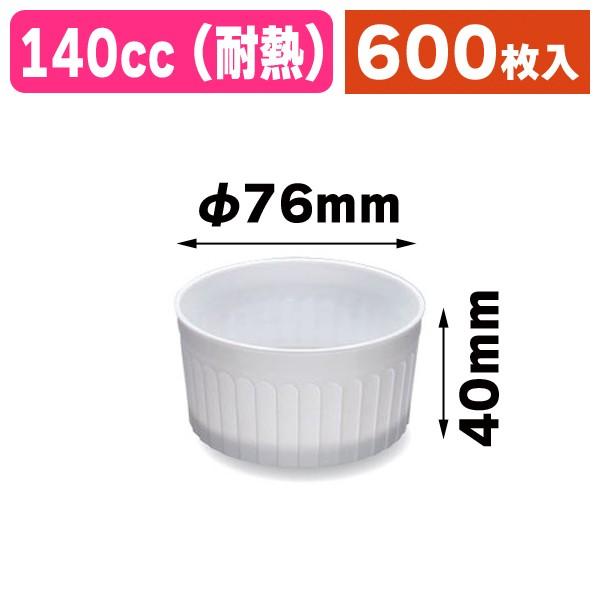 （デザートカップ）アークカップ76 白（耐熱）/600個入（NE-219）