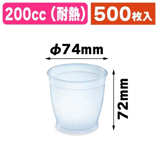 （デザートカップ）フローカップPP（耐熱）/500個入（NE-222）