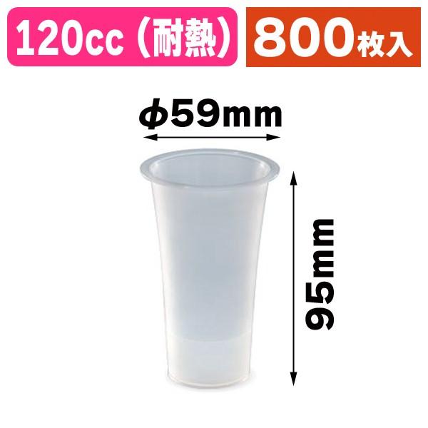 （デザートカップ）ドリンクカップシボ（耐熱）/800個入（NE-223）