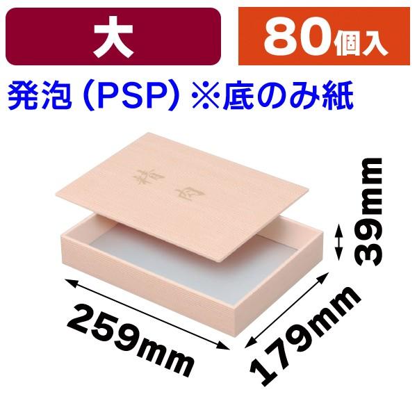（精肉用発泡箱）ウッド精肉折（金文字）大/80個入（NK-406）