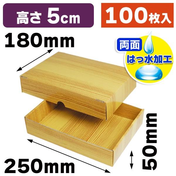 木目はっ水ギフト箱 小/100枚入（NK-418）