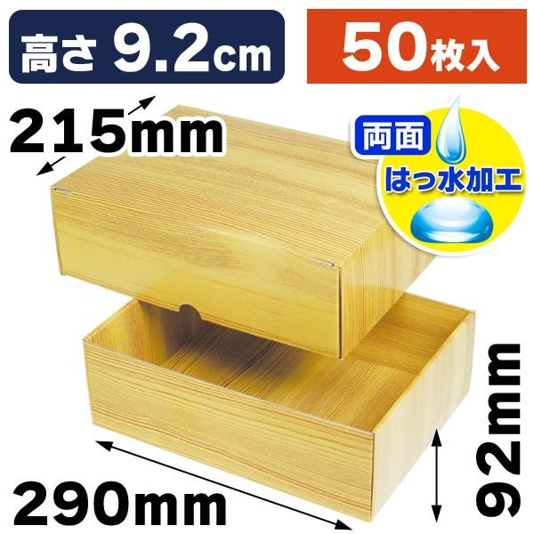 木目はっ水ギフト箱 特大/50枚入（NK-421）