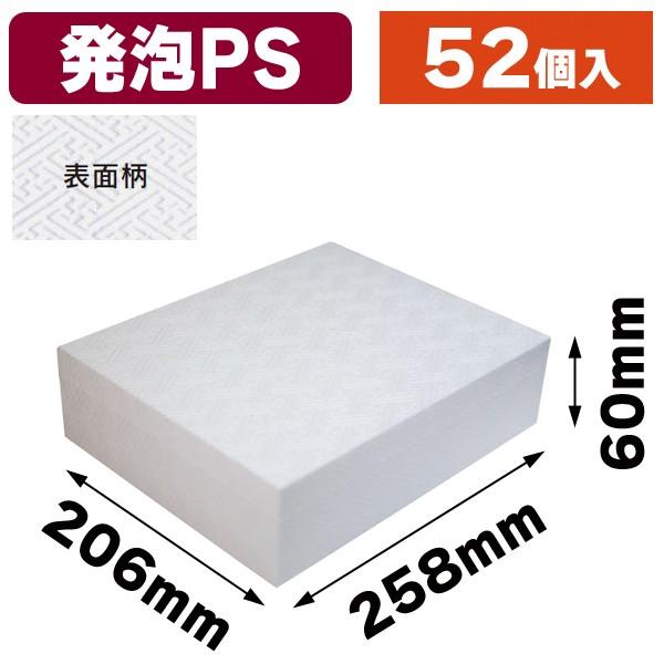 （食品用発泡箱）粧（よそおい） 白/52枚入（NK-432）