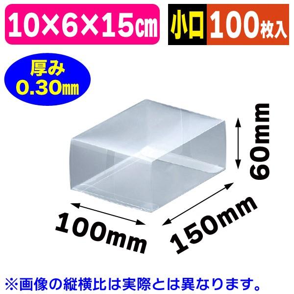 （底面長方形）クリアケースPタイプ10-2【小口】/100枚入（OP10-2Z）
