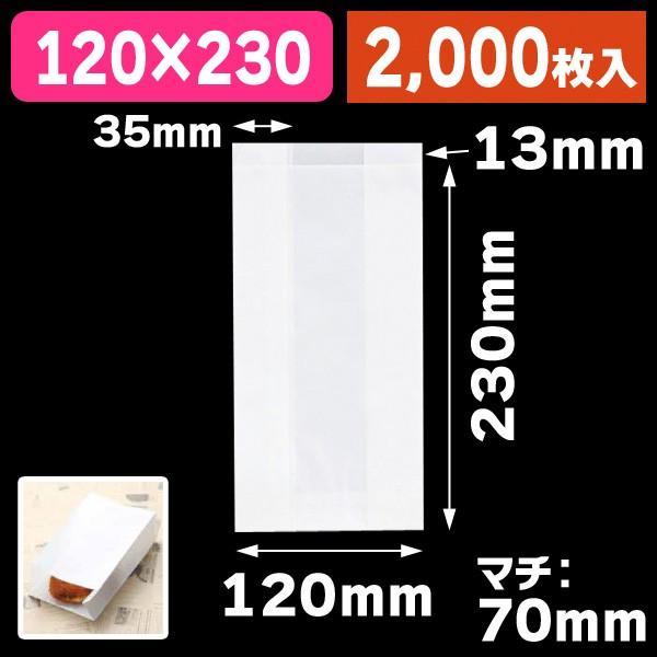 パン袋）耐油紙マチ付袋 No.64/2000枚入（OPE-7813） : 箱の店 - 通販
