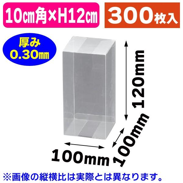 （底面正方形）クリアケースPNタイプ10-1/300枚入（OPN10-1）
