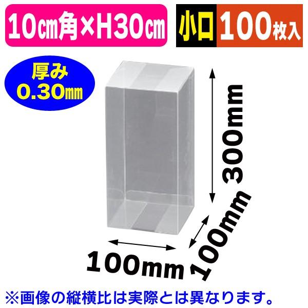 （底面正方形）クリアケースPNタイプ10-4【小口】/100枚入（OPN10-4Z）