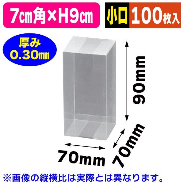 （底面正方形）クリアケースPNタイプ7-1【小口】/100枚入（OPN7-1Z）