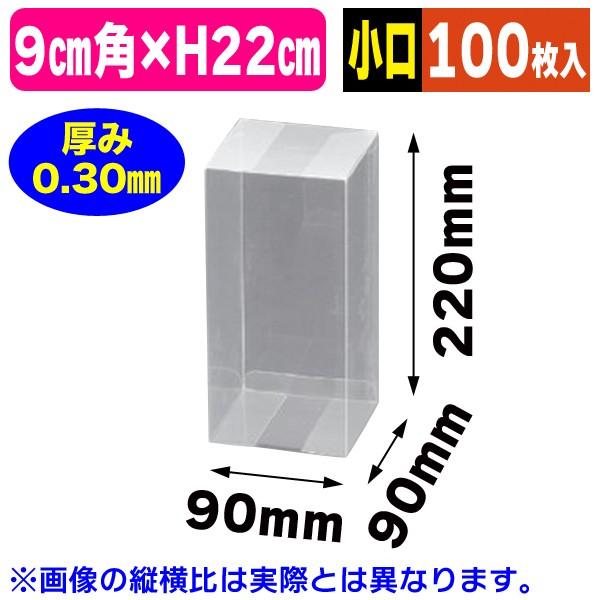 （底面正方形）クリアケースPNタイプ9-4【小口】/100枚入（OPN9-4Z）