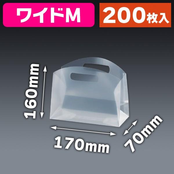（半透明PP製）ピュアバッグワイドM/200枚入（OT-5）