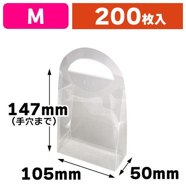 ハンディースリムBOX M 高透明/200枚入（P-20）