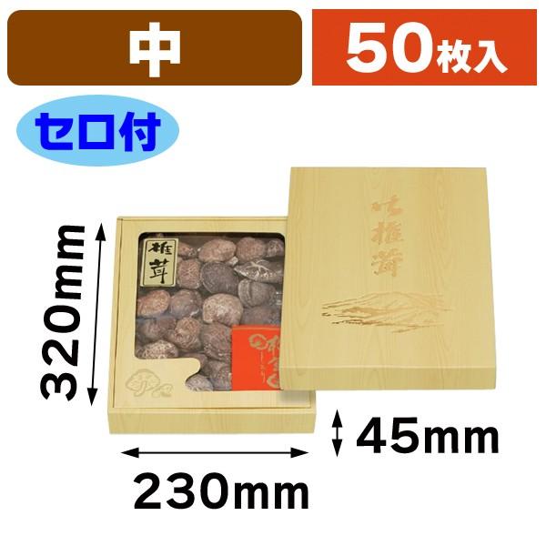 （椎茸の箱）クリーム深口 中 セロ付/50枚入（QF-3）