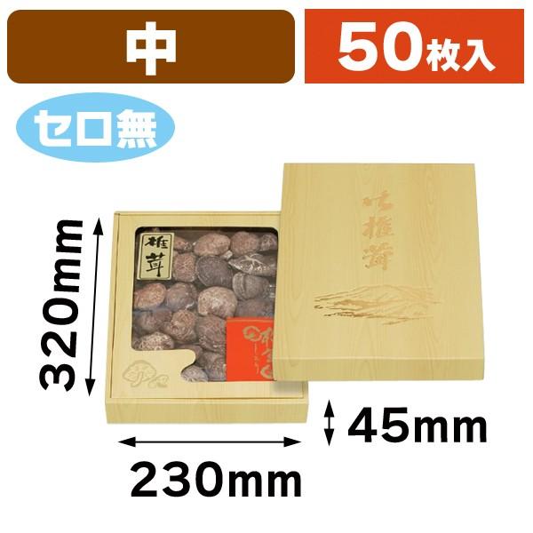 （椎茸の箱）クリーム深口 中 セロ無し/50枚入（QF-3N）