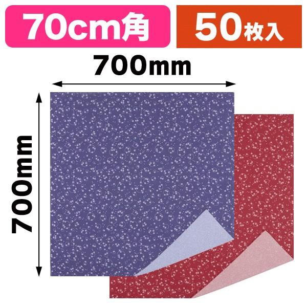 （風呂敷）華あられ（全2色）700/50枚入（SAN-134-135）