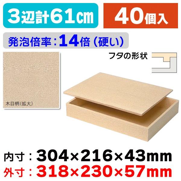 （発泡スチロールの箱） 発泡スチロールギフト/40個入（SL-230）