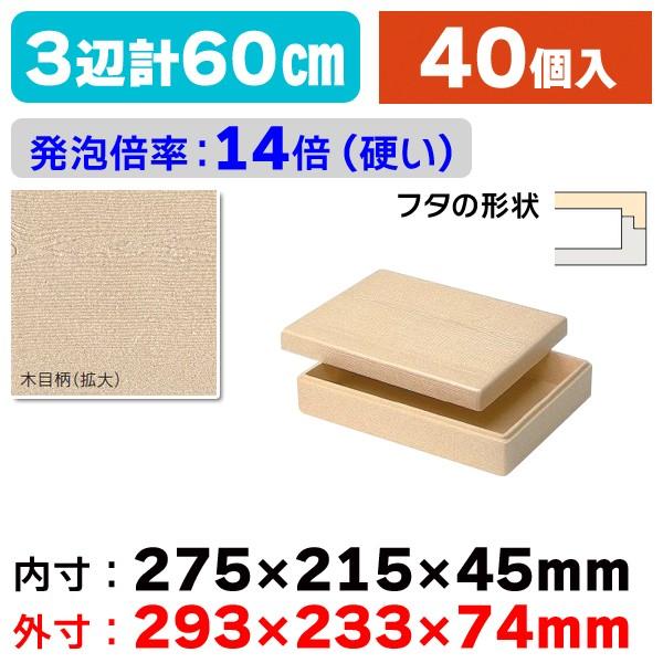 （発泡スチロールの箱） 発泡スチロールギフト/40個入（SL-350R）
