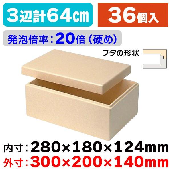 （発泡スチロールの箱）鮮1H/36個入（SL-TWB-1H）