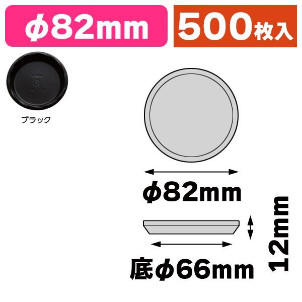 （ケーキトレー）AN-82M ブラック/500枚入（SOP-40133）