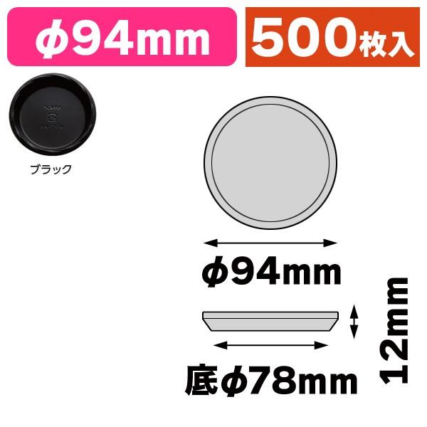 （ケーキトレー）AN-94M ブラック/500枚入（SOP-40144）