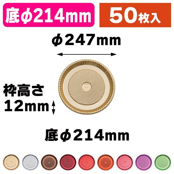 （ケーキトレー）MKデコトレー MK-7（全9色）/50枚入（SOP-MK-7）