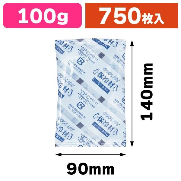 御役目用保冷剤 クールアイス CI 100g 大口/750枚入（SUG-51K） アウトドア、キャンプ、登山-保冷剤