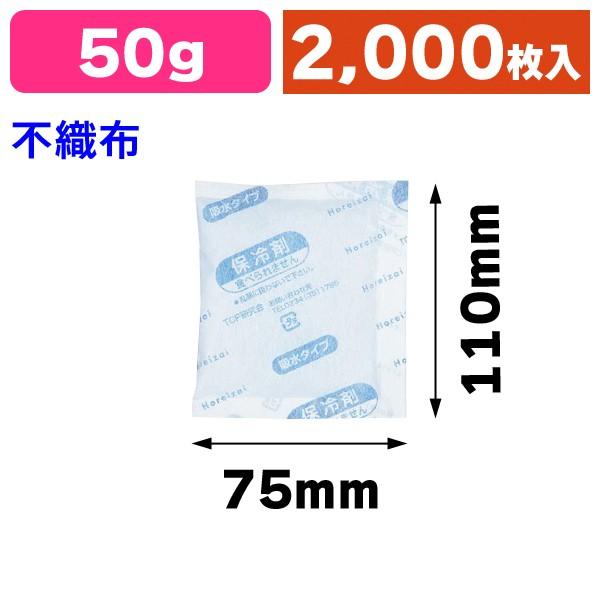 業務用保冷剤 クールアイス不織布 CIF 50g 大口/2000枚入（SUG-73K）