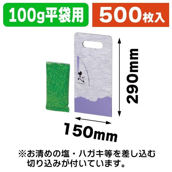 （仏事用）志 茶袋/500枚入（T-51）