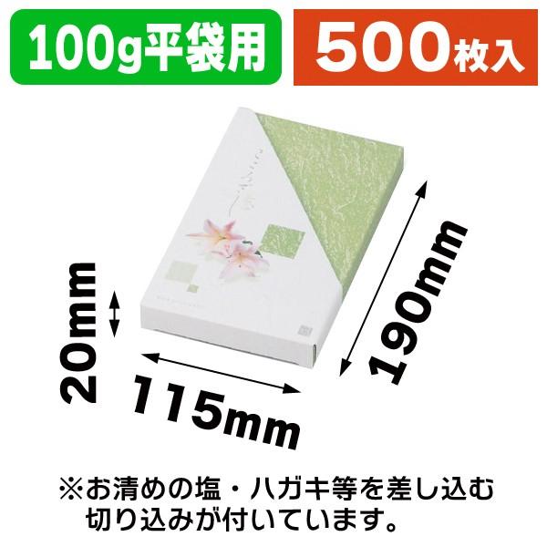 （仏事用）志 ゆり グリーン/500枚入（T-58）