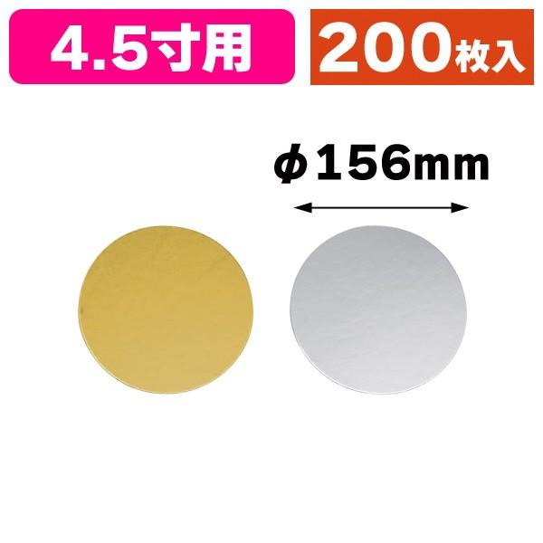 （ケーキトレー）丸台紙（取手なし）4.5寸用156φ/200枚入（TMK-0016-0026）