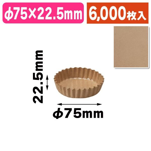 （ベーキングカップ）ペットカップ 75×22.5 茶無地/6000枚入（TMM-7522J）
