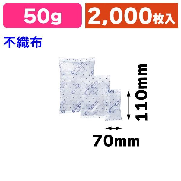 業務用保冷剤 キャッチクール不織布 50g 大口/2000枚入（TRF-50K）