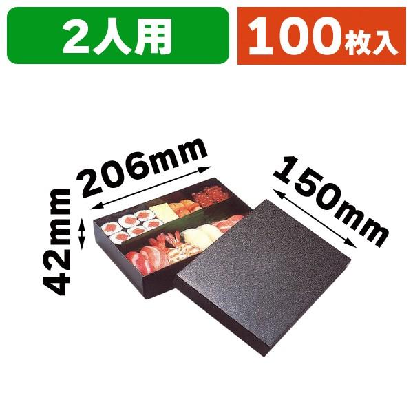 （寿司の箱）9-W 雅かぶせフタ無地セット/100枚入（TSA-585）｜hakonomise