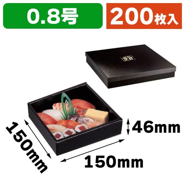 （弥助の箱）かぶせフタ鮨仕掛ける 0.8号/200枚入（TSB-604） 寿司桶-食器-キッチン、日用品、文具