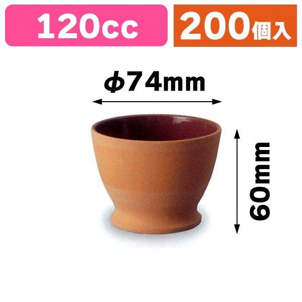 （陶器のカップ）テラコッタカップ/200個入（TTM-CS07）