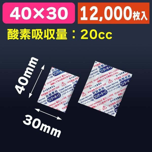 最高の 脱酸素剤 ワンダーキープ速効タイプ 100枚入 Wk Lp 高い素材 Www Thedailyspud Com