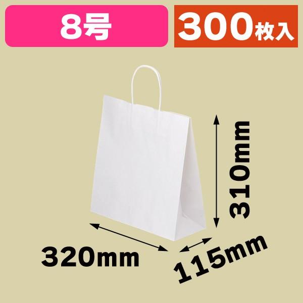 手提袋白無地8号/300枚入（YOH-17）