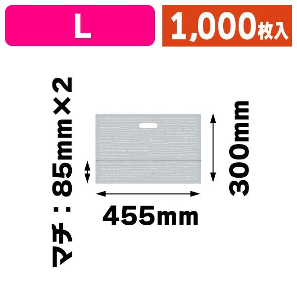 Aフロスト底ガゼ袋L45　1000枚入（YOH-228）