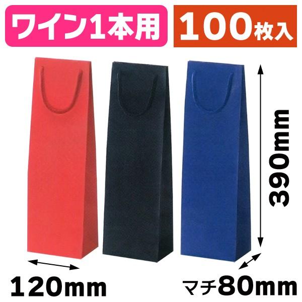 （酒瓶用合財袋袋）ブドウ酒1本（つや消し）/100枚入（YW-4-8）