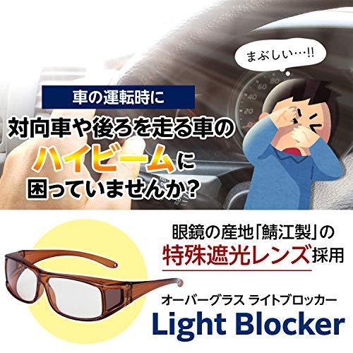 鯖江製レンズのオーバーグラスライトブロッカー メガネ ハイビーム まぶしい 遮光 夜間 運転 ドライブ 車 Uvカット その他 オイル フルード Www Finstart Hr