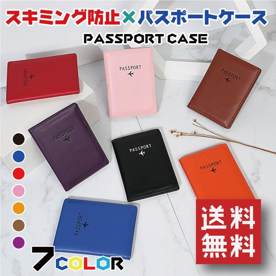 パスポートケース パスポート カバー かわいい スキミング防止 磁気防止 RFID