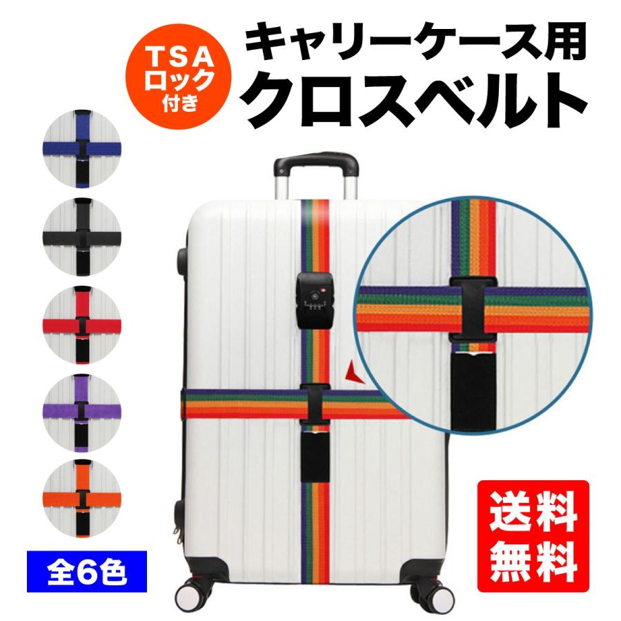 Tsaロック スーツケースベルト 十字 クロス キャリーケース 固定ベルト 05 01 Hakota ヤフーショッピング店 通販 Yahoo ショッピング