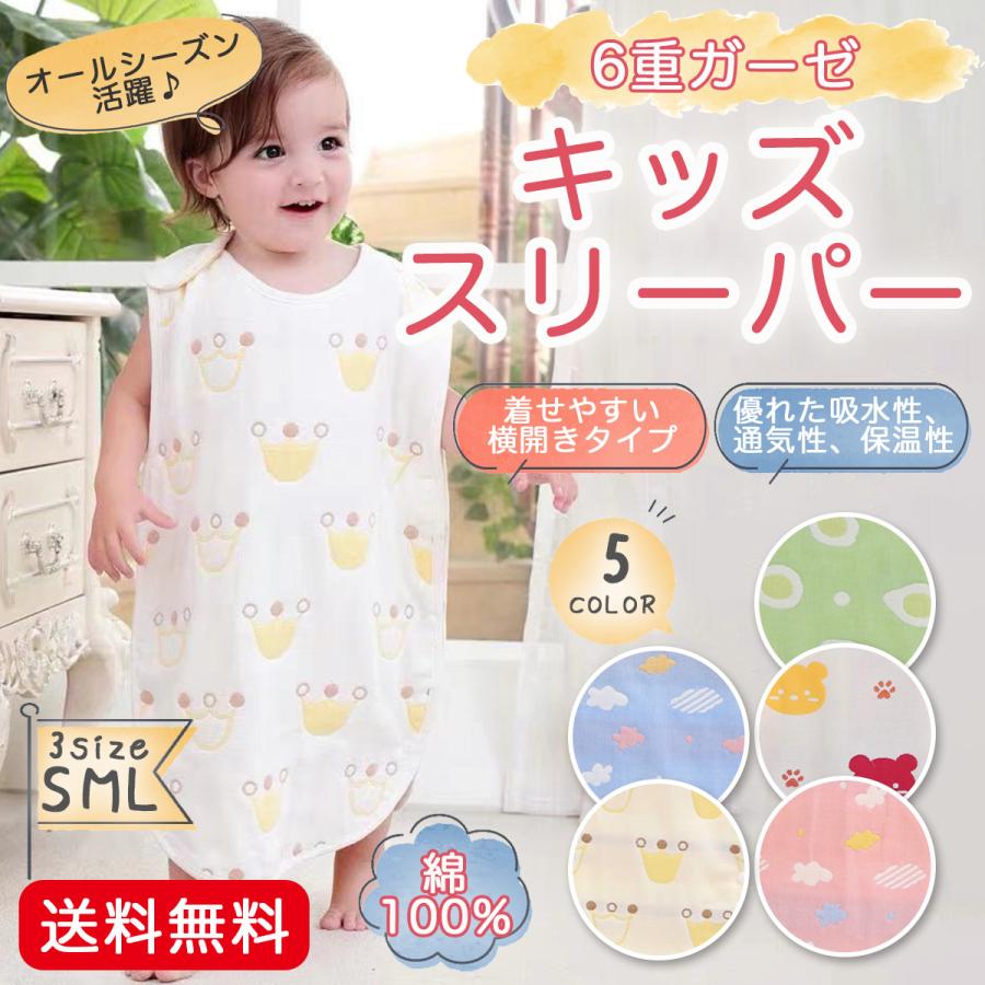 スリーパー 赤ちゃん 冬用 キッズ ガーゼ 6重 ベビー 秋 パジャマ Hkt2110 01 Hakota ヤフーショッピング店 通販 Yahoo ショッピング