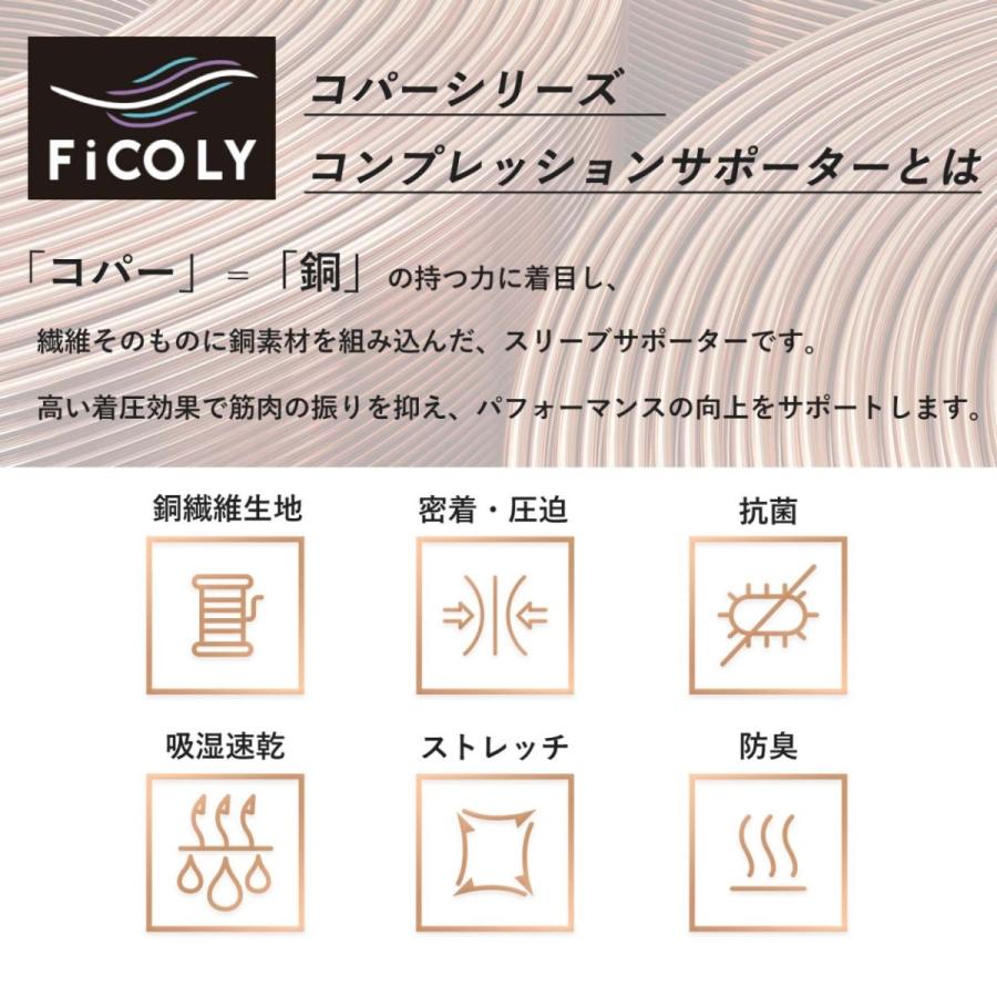 肘サポーター エルボースリーブ　コンプレッション サポーター 肘 エルボー スリーブ ひじ 肘用 エルボーサポーター 抗菌 防臭 銅繊維「2個セット」FiCOLY FCE-1 |  | 03