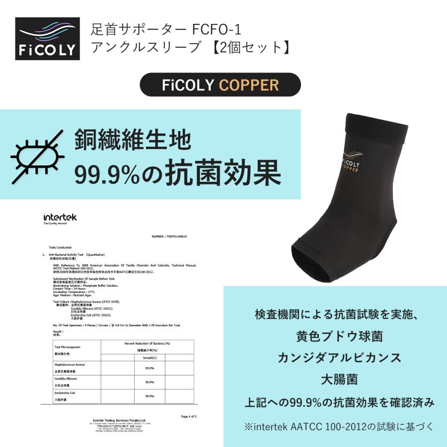 足首サポーター アンクルスリーブ　足首 足 サポーター アンクル スリーブ コンプレッション 伸縮 カバー 抗菌 防臭 銅繊維 【2個セット】 FiCOLY FCFO-1 |  | 06