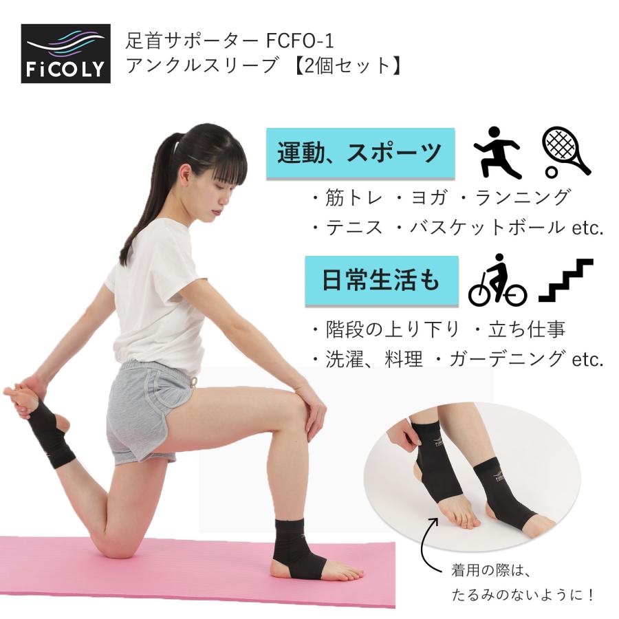 足首サポーター アンクルスリーブ　足首 足 サポーター アンクル スリーブ コンプレッション 伸縮 カバー 抗菌 防臭 銅繊維 【2個セット】 FiCOLY FCFO-1 |  | 08