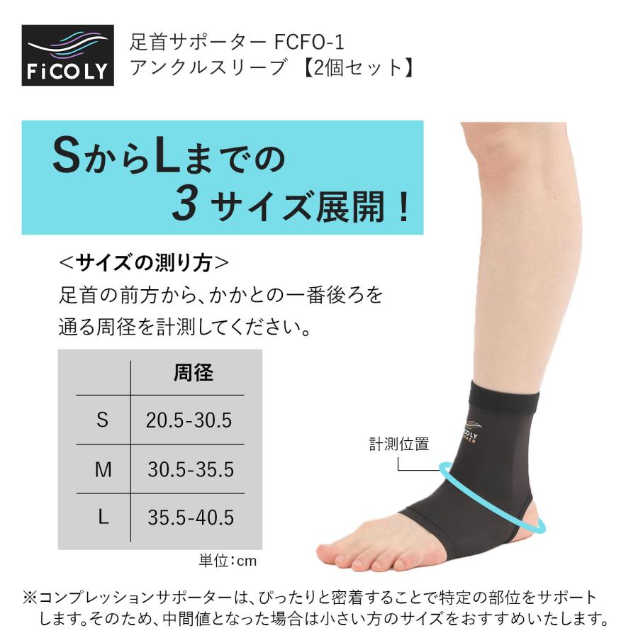 足首サポーター アンクルスリーブ　足首 足 サポーター アンクル スリーブ コンプレッション 伸縮 カバー 抗菌 防臭 銅繊維 【2個セット】 FiCOLY FCFO-1 |  | 09