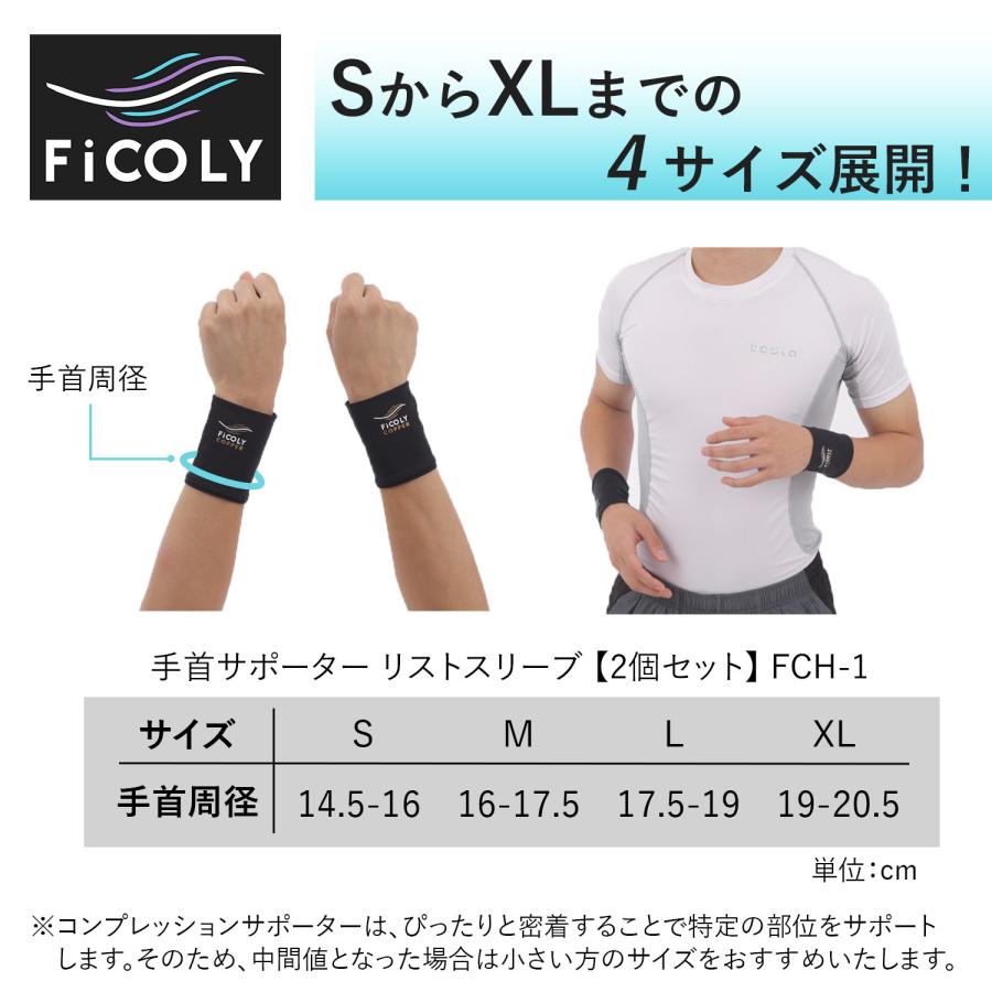 手首サポーター リストスリーブ　手首 てくび サポーター リスト スリーブ コンプレッション 伸縮 薄手 女性 男性 スポーツ 防臭 抗菌「2個セット」FiCOLY FCH-1 |  | 07