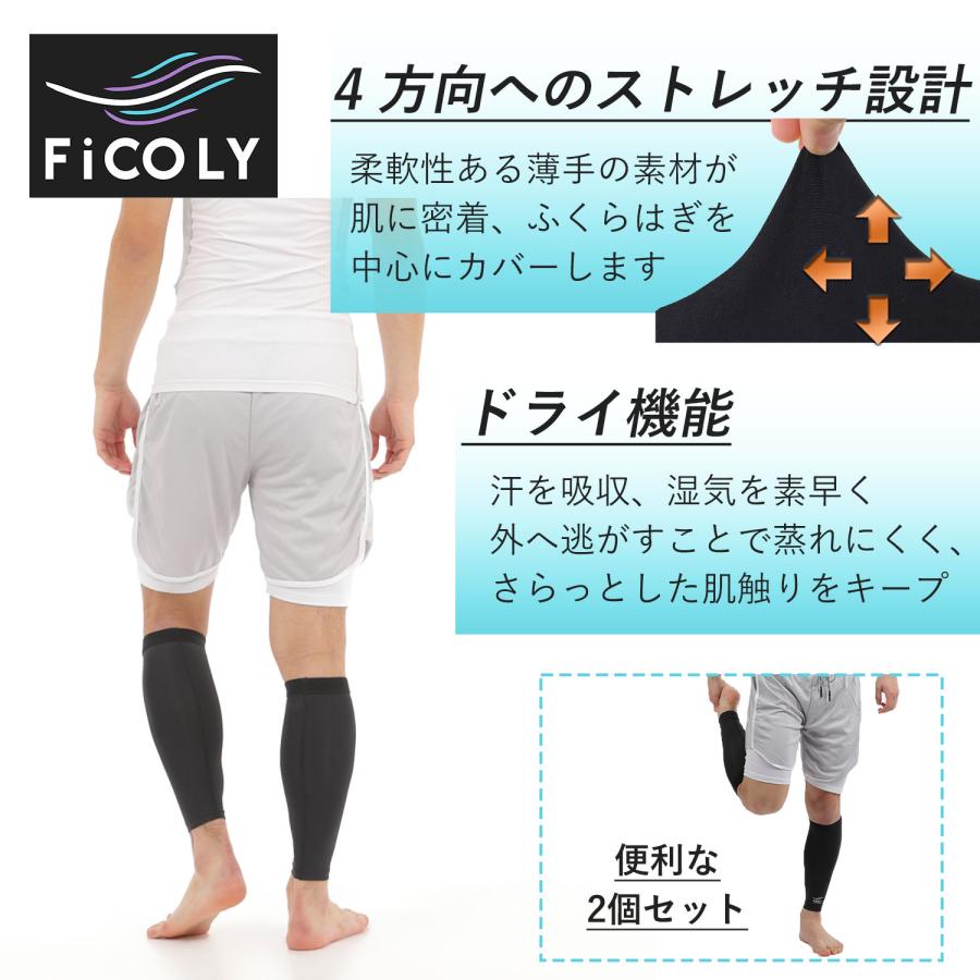 ふくらはぎサポーター カーフスリーブ　ふくらはぎ サポーター カーフ スリーブ コンプレッション 伸縮 薄手 ランニング 防臭 抗菌「2個セット」FiCOLY FCL-1 |  | 03