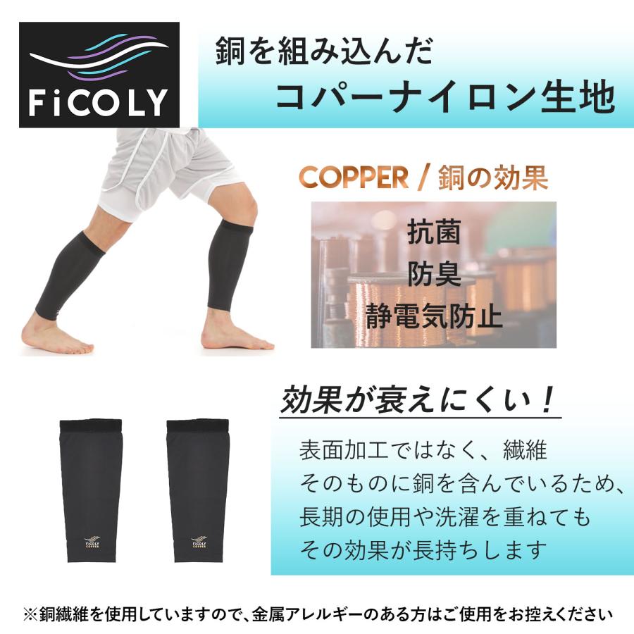 ふくらはぎサポーター カーフスリーブ　ふくらはぎ サポーター カーフ スリーブ コンプレッション 伸縮 薄手 ランニング 防臭 抗菌「2個セット」FiCOLY FCL-1 |  | 04