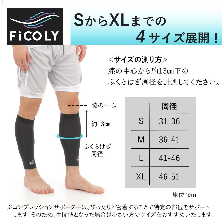 ふくらはぎサポーター カーフスリーブ　ふくらはぎ サポーター カーフ スリーブ コンプレッション 伸縮 薄手 ランニング 防臭 抗菌「2個セット」FiCOLY FCL-1 |  | 06